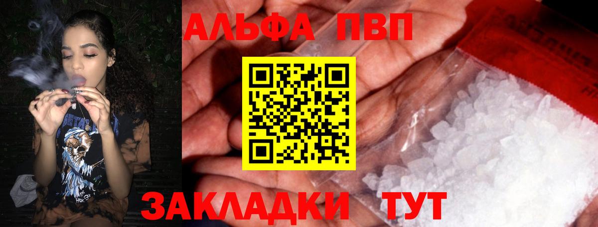 APVP Соль  Вход с VPN  A PVP  Alpha-PVP мука  Артём  APVP кристаллы 