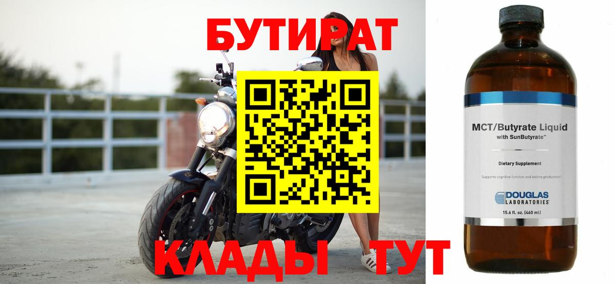 Бутират жидкий экстази Артём