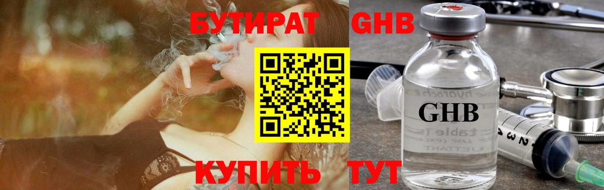 Бутират бутик Артём