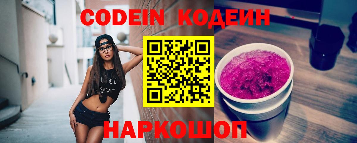 Кодеиновый сироп Lean Purple Drank  Артём 