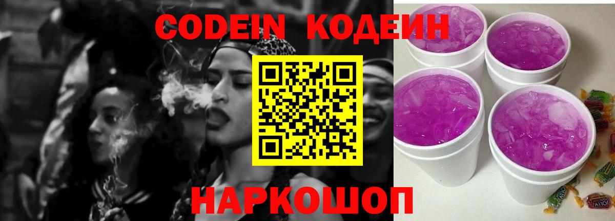 Кодеиновый сироп Lean Purple Drank  Вход с VPN  Артём  Кодеиновый сироп Lean Purple Drank 