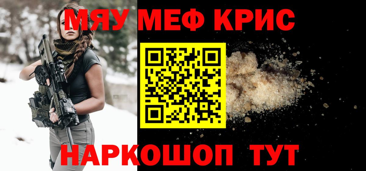 Мефедрон кристаллы Артём
