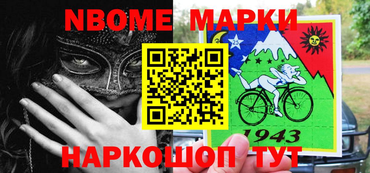 Марки N-bome 1,8мг  Вход с VPN  Марки N-bome 1,8мг  Артём 